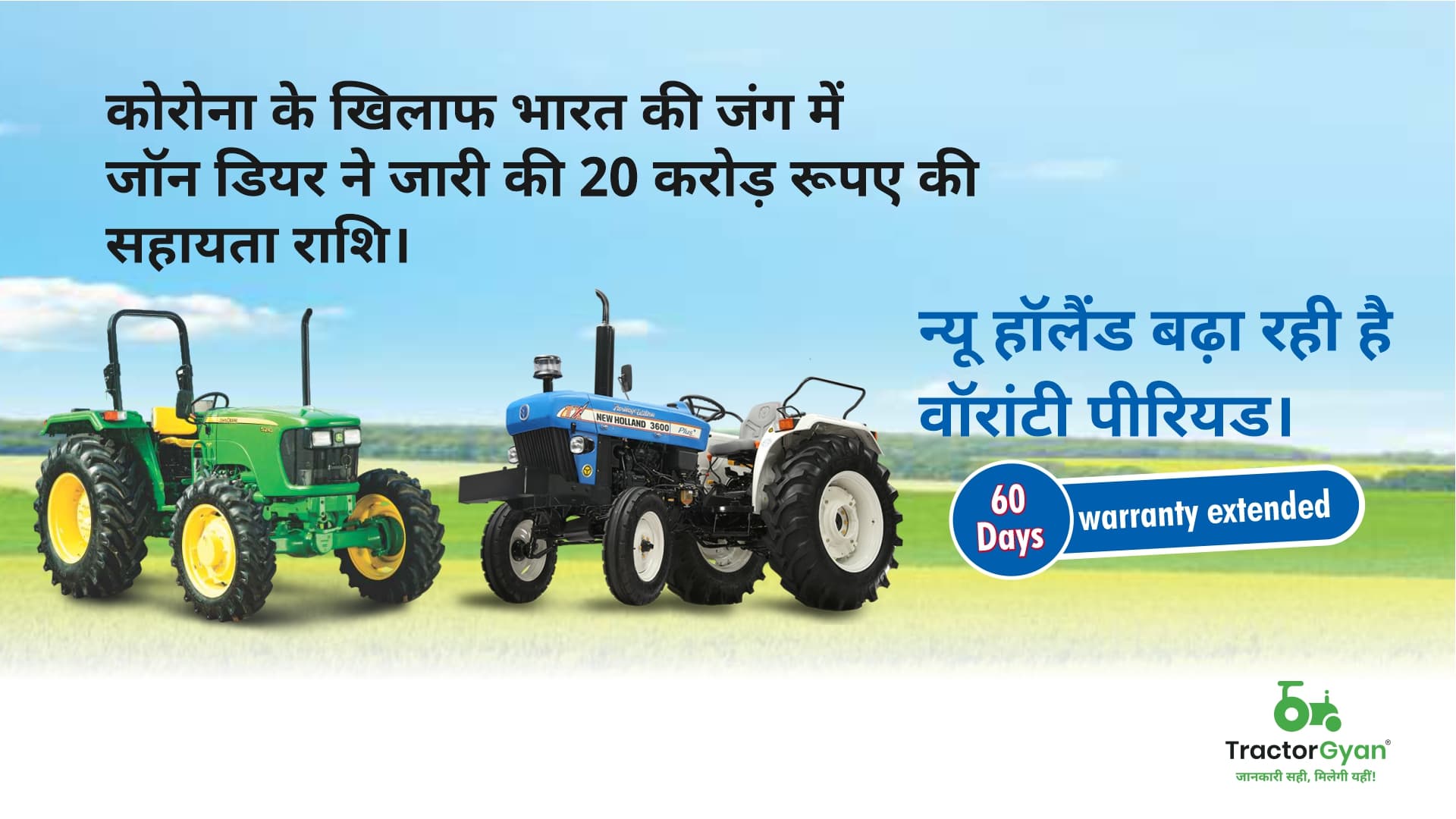 कोरोना के खिलाफ भारत की जंग में जॉन डियर ने जारी की 20 करोड़ रूपए की सहायता राशि। image