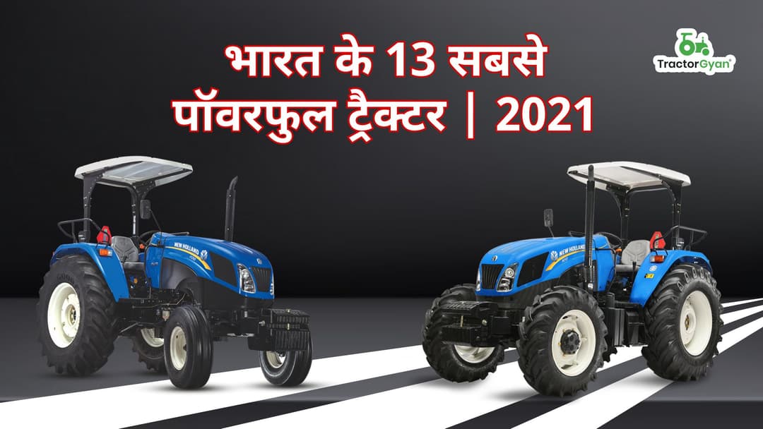 भारत के 13 सबसे पॉवरफुल ट्रैक्टर 2024 - जानिए इनकी शक्ति और प्रदर्शन के बारे में | Tractorgyan image