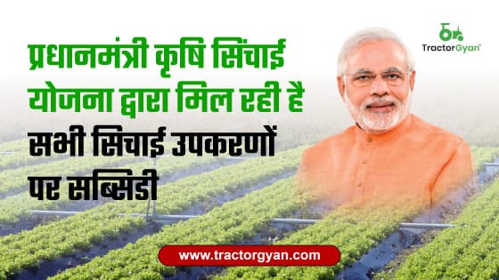 कृषि सिंचाई के लिए मिलेगी भारी मात्रा में सब्सिडी, जानिए क्या है पूरी प्रक्रिया कृषि सिंचाई के लिए मिलेगी भारी मात्रा में सब्सिडी, जानिए क्या है पूरी प्रक्रिया image