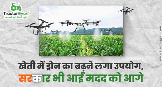 खेती में ड्रोन का बढ़ने लगा उपयोग, सरकार भी आई मदद को आगे image