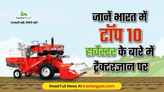 Top 10 combine harvesters in India : Prices & features complete details image