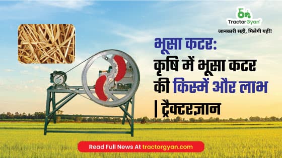 Chaff Cutter: Varieties & Benefits of Chaff Cutter in Agriculture | Tractorgyan image