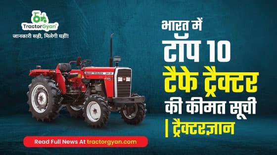 Top 10 Tafe Tractor Models Price list in India 2024-2025| Tractorgyan image