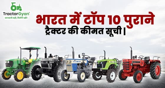 Top 10 Second Hand Tractors in India 2024-2025| Tractorgyan image