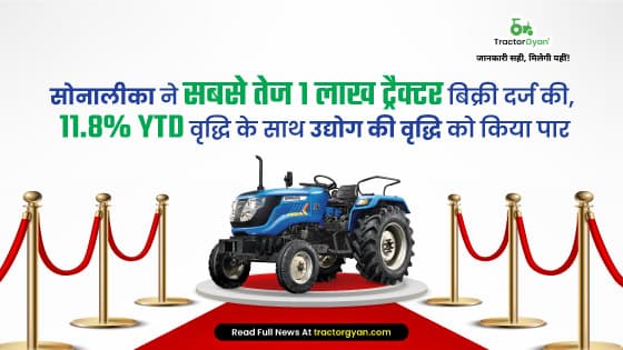 सोनालीका ने सबसे तेज 1 लाख ट्रैक्टर बिक्री दर्ज की, 11.8% YTD वृद्धि के साथ उद्योग की वृद्धि को किया पार | ट्रैक्टरज्ञान सोनालीका ने सबसे तेज 1 लाख ट्रैक्टर बिक्री दर्ज की, 11.8% YTD वृद्धि के साथ उद्योग की वृद्धि को किया पार | ट्रैक्टरज्ञान image