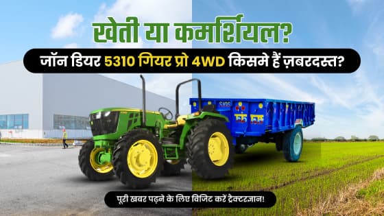 जॉन डियर 5310 गियर प्रो 4WD TREM IV: 55 HP श्रेणी में कृषि के लिए सबसे सर्वश्रेष्ठ ट्रैक्टर image