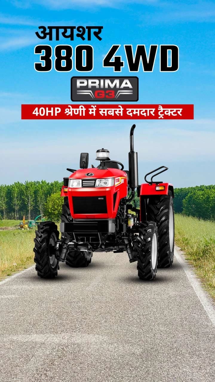आयशर 380 4wd प्राइमा G3: 40 HP श्रेणी में सबसे दमदार ट्रैक्टर