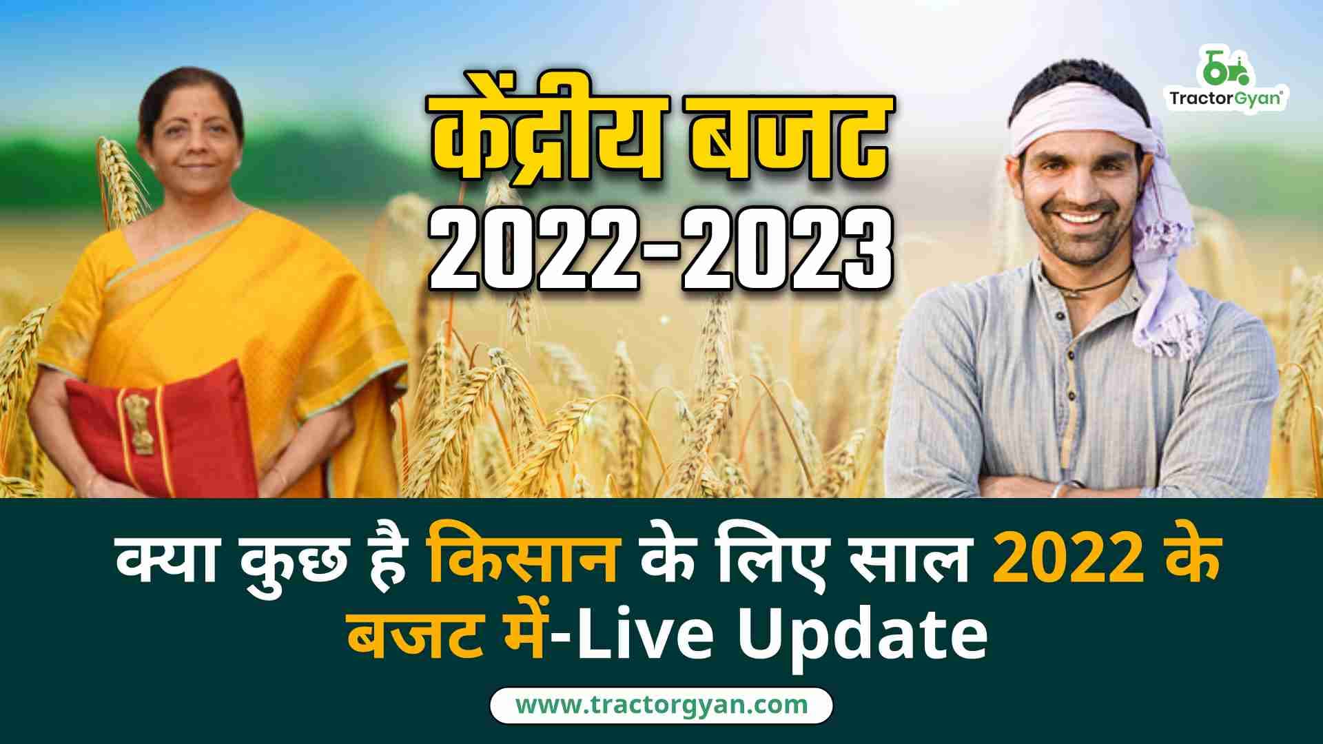 क्या कुछ है किसान के लिए साल 2022 के बजट में - Live Update image