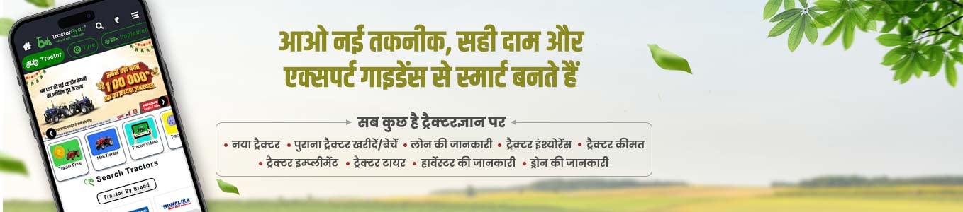 TractorGyan Homepage Banner