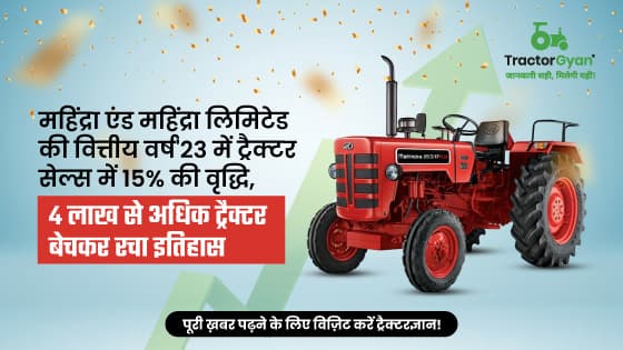 महिंद्रा एंड महिंद्रा लिमिटेड की वित्तीय वर्ष'23 में ट्रैक्टर सेल्स में 15% की वृद्धि, 4 लाख से अधिक ट्रैक्टर बेचकर रचा इतिहास महिंद्रा एंड महिंद्रा लिमिटेड की वित्तीय वर्ष'23 में ट्रैक्टर सेल्स में 15% की वृद्धि, 4 लाख से अधिक ट्रैक्टर बेचकर रचा इतिहास