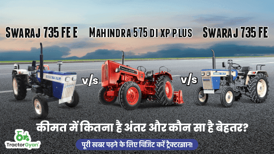 स्वराज 735 एफई ई बनाम महिंद्रा 575 डीआई एक्सपी प्लस बनाम स्वराज 735 एफई | कीमत में कितना है अंतर और कौन सा है बेहतर? स्वराज 735 एफई ई बनाम महिंद्रा 575 डीआई एक्सपी प्लस बनाम स्वराज 735 एफई | कीमत में कितना है अंतर और कौन सा है बेहतर?
