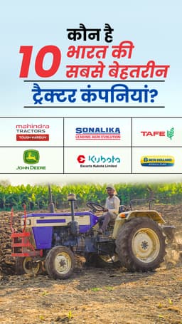 भारत की 10 सबसे बेहतरीन ट्रैक्टर कंपनियां - ट्रैक्टरज्ञान भारत की 10 सबसे बेहतरीन ट्रैक्टर कंपनियां - ट्रैक्टरज्ञान