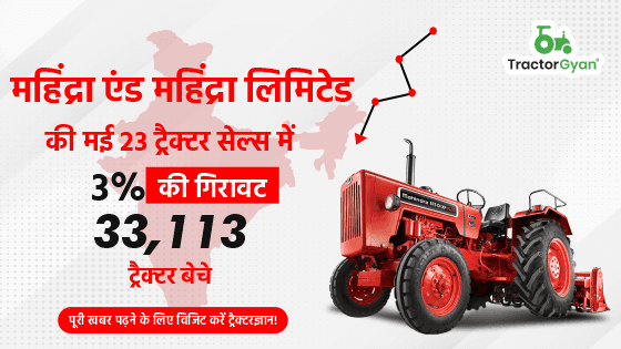 महिंद्रा एंड महिंद्रा लिमिटेड की मई'23 ट्रैक्टर सेल्स में 3% की गिरावट, 33,113 ट्रैक्टर बेचे महिंद्रा एंड महिंद्रा लिमिटेड की मई'23 ट्रैक्टर सेल्स में 3% की गिरावट, 33,113 ट्रैक्टर बेचे image