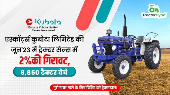 एस्कॉर्ट्स कुबोटा लिमिटेड की जून'23 में ट्रैक्टर सेल्स में 2% की गिरावट, 9,850 ट्रैक्टर बेचे एस्कॉर्ट्स कुबोटा लिमिटेड की जून'23 में ट्रैक्टर सेल्स में 2% की गिरावट, 9,850 ट्रैक्टर बेचे