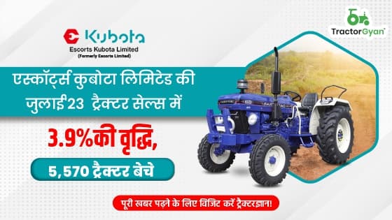 एस्कॉर्ट्स कुबोटा लिमिटेड की जुलाई'23 ट्रैक्टर सेल्स में 3.9% की वृद्धि, 5,570 ट्रैक्टर बेचे एस्कॉर्ट्स कुबोटा लिमिटेड की जुलाई'23 ट्रैक्टर सेल्स में 3.9% की वृद्धि, 5,570 ट्रैक्टर बेचे