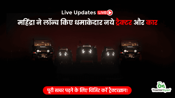 महिंद्रा ने लॉन्च किये धमाकेदार ओजा ट्रैक्टर और कार- लाइव दक्षिण अफ्रीका से महिंद्रा ने लॉन्च किये धमाकेदार ओजा ट्रैक्टर और कार- लाइव दक्षिण अफ्रीका से image