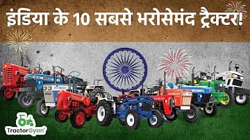 Top 10 Trustworthy Tractor in India Video | Tractor Gyan