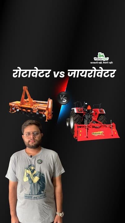 Tractor Rotavator vs Tractor Gyrovator Video | Tractor Gyan Tractor Rotavator vs Tractor Gyrovator Video | Tractor Gyan
