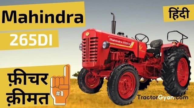 Mahindra 265 DI Bhoomiputra Price, Mileage, Videos | महिंद्रा 265 डीआई भूमिपुत्र के फीचर्स | TractorGyan Mahindra 265 DI Bhoomiputra Price, Mileage, Videos | महिंद्रा 265 डीआई भूमिपुत्र के फीचर्स | TractorGyan