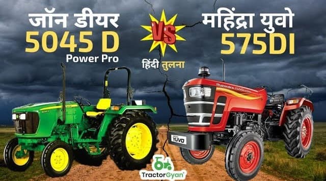 Mahindra Yuvo 575 DI vs John Deere 5045 D PowerPro Video: Price & Features Comparison in India | Tractor Gyan