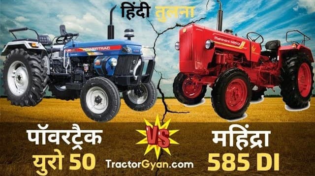 Latest Mahindra 585 DI Bhoomiputra vs Powertrac Euro 5 Video0: Features & Price Comparison in India | Tractor Gyan