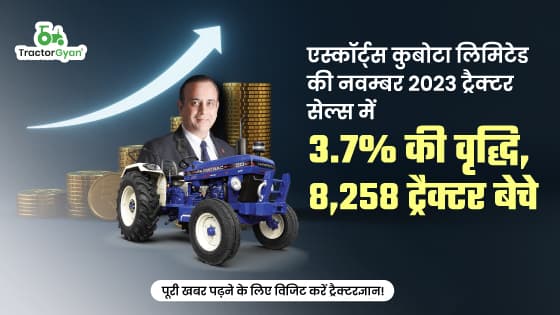 एस्कॉर्ट्स कुबोटा लिमिटेड की नवम्बर 2023 ट्रैक्टर सेल्स में 3.7% की वृद्धि, 8258 ट्रैक्टर बेचे एस्कॉर्ट्स कुबोटा लिमिटेड की नवम्बर 2023 ट्रैक्टर सेल्स में 3.7% की वृद्धि, 8258 ट्रैक्टर बेचे