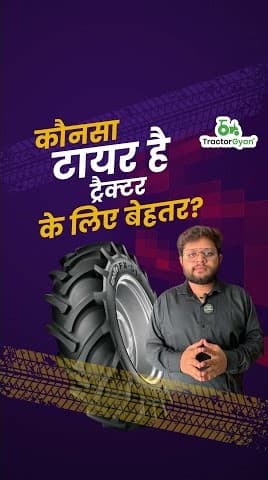 Types of Tractor Tyre - Select Right type of tyre for your Tractor Video | Tractor Gyan Types of Tractor Tyre - Select Right type of tyre for your Tractor Video | Tractor Gyan