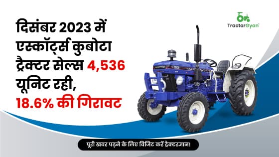 दिसंबर 2023 में एस्कॉर्ट्स कुबोटा ट्रैक्टर सेल्स 4,536 यूनिट रही, 18.6% की गिरावट दिसंबर 2023 में एस्कॉर्ट्स कुबोटा ट्रैक्टर सेल्स 4,536 यूनिट रही, 18.6% की गिरावट