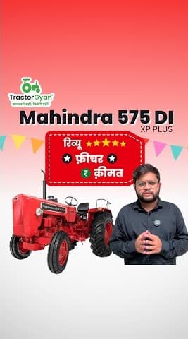 Mahindra 575 DI XP Plus Features and Price Review in India Video | Tractor Gyan Mahindra 575 DI XP Plus Features and Price Review in India Video | Tractor Gyan