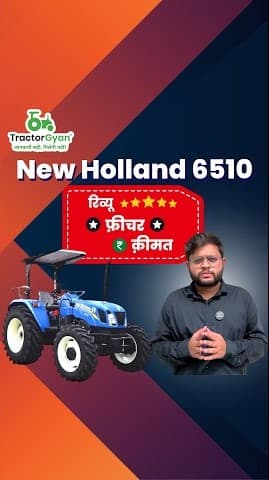 New Holland 6510 Price and Features Review Video | Tractor Gyan New Holland 6510 Price and Features Review Video | Tractor Gyan