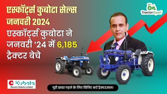 एस्कॉर्ट्स कुबोटा सेल्स जनवरी 2024: एस्कॉर्ट्स कुबोटा ने जनवरी’24 में 6,185 ट्रैक्टर बेचे एस्कॉर्ट्स कुबोटा सेल्स जनवरी 2024: एस्कॉर्ट्स कुबोटा ने जनवरी’24 में 6,185 ट्रैक्टर बेचे