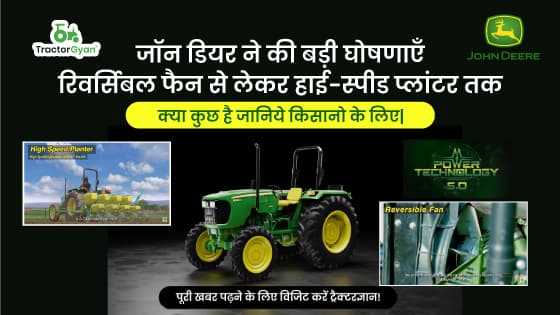 जॉन डियर ने की बड़ी घोषणाएँ रिवर्सिबल फैन से लेकर हाई-स्पीड प्लांटर तक क्या कुछ है जानिये किसानो के लिए। जॉन डियर ने की बड़ी घोषणाएँ रिवर्सिबल फैन से लेकर हाई-स्पीड प्लांटर तक क्या कुछ है जानिये किसानो के लिए। image