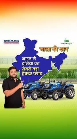 Sonalika Tractor Manufacturing Plant- World Biggest Tractor Manufacturing Plant Video | Tractorgyan Sonalika Tractor Manufacturing Plant- World Biggest Tractor Manufacturing Plant Video | Tractorgyan