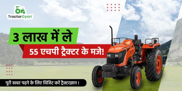 3 लाख में ले 55 एचपी ट्रैक्टर के मजे! 3 लाख में ले 55 एचपी ट्रैक्टर के मजे! image