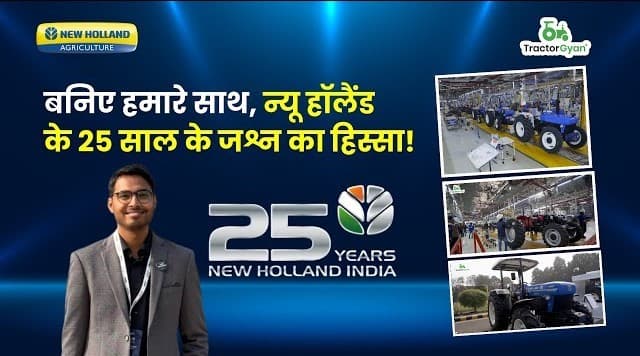 New Holland India 25 Years Celebration Video | Tractor Gyan