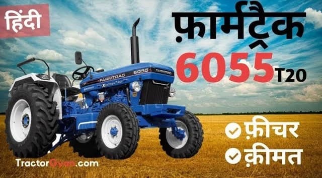 Farmtrac 6055 T20 Tractor Price and Features Review Video | Tractor Gyan Farmtrac 6055 T20 Tractor Price and Features Review Video | Tractor Gyan
