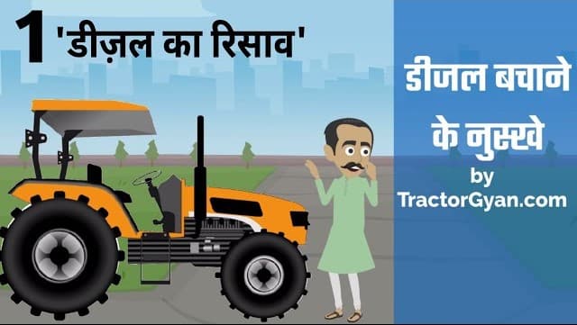 Tractor Diesel Saving Tips- Check Diesel Leakage Video | Tractor Gyan