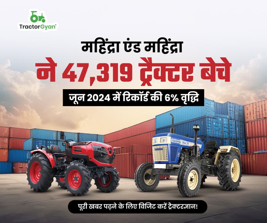 महिंद्रा एंड महिंद्रा ने 47,319 ट्रैक्टर बेचे, जून 2024 में रिकॉर्ड की 6% वृद्धि महिंद्रा एंड महिंद्रा ने 47,319 ट्रैक्टर बेचे, जून 2024 में रिकॉर्ड की 6% वृद्धि image