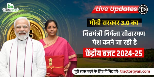 Live Update: मोदी सरकार 3.0 का वित्तमंत्री निर्मला सीतारमण पेश करने जा रही है, केंद्रीय बजट 2024–25 Live Update: मोदी सरकार 3.0 का वित्तमंत्री निर्मला सीतारमण पेश करने जा रही है, केंद्रीय बजट 2024–25 image