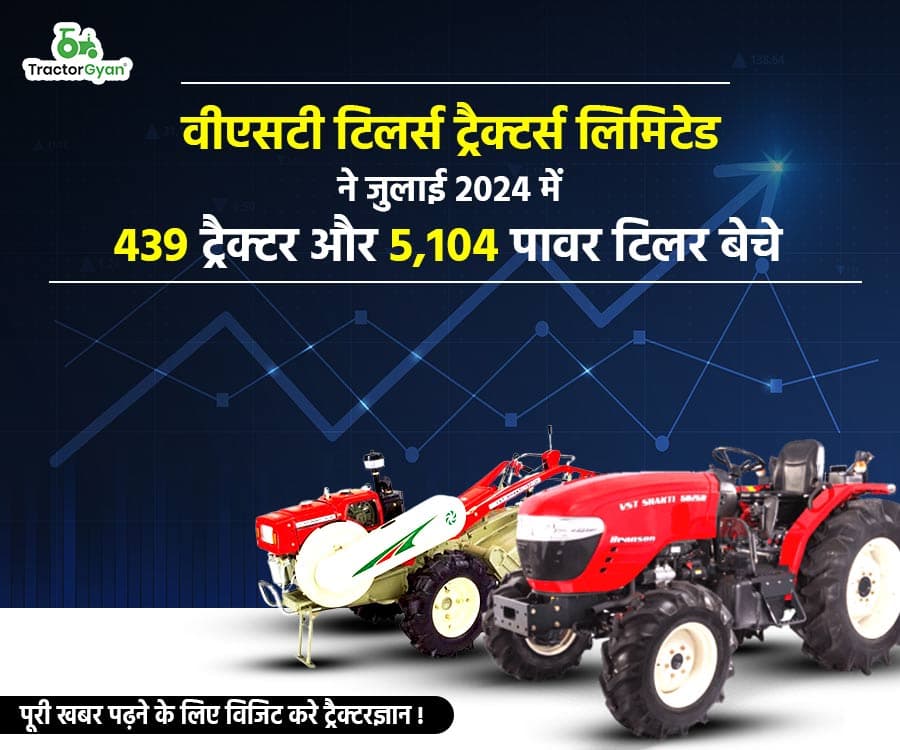 वीएसटी टिलर्स ट्रैक्टर्स लिमिटेड ने जुलाई 2024 में 439 ट्रैक्टर और 5,104 पावर टिलर बेचे वीएसटी टिलर्स ट्रैक्टर्स लिमिटेड ने जुलाई 2024 में 439 ट्रैक्टर और 5,104 पावर टिलर बेचे image
