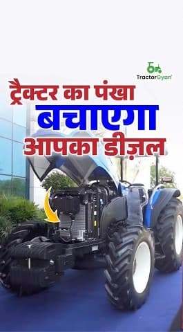 New Holland Workmaster 105 Viscous Fan Feature Video | Tractor Gyan New Holland Workmaster 105 Viscous Fan Feature Video | Tractor Gyan