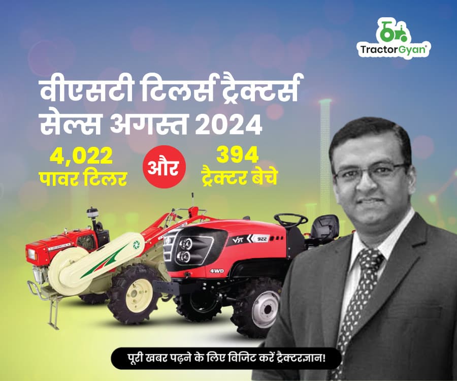 वीएसटी टिलर्स ट्रैक्टर्स सेल्स अगस्त 2024: 4,022 टिलर और 394 ट्रैक्टर बेचे वीएसटी टिलर्स ट्रैक्टर्स सेल्स अगस्त 2024: 4,022 टिलर और 394 ट्रैक्टर बेचे