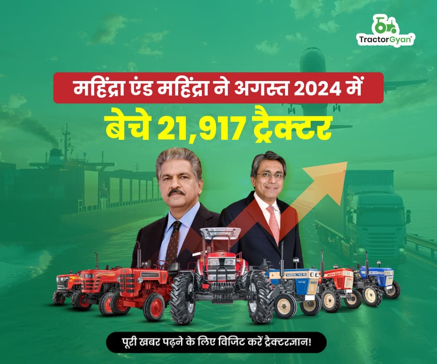 महिंद्रा एंड महिंद्रा ने अगस्त 2024 में बेचे 21,917 ट्रैक्टर महिंद्रा एंड महिंद्रा ने अगस्त 2024 में बेचे 21,917 ट्रैक्टर image