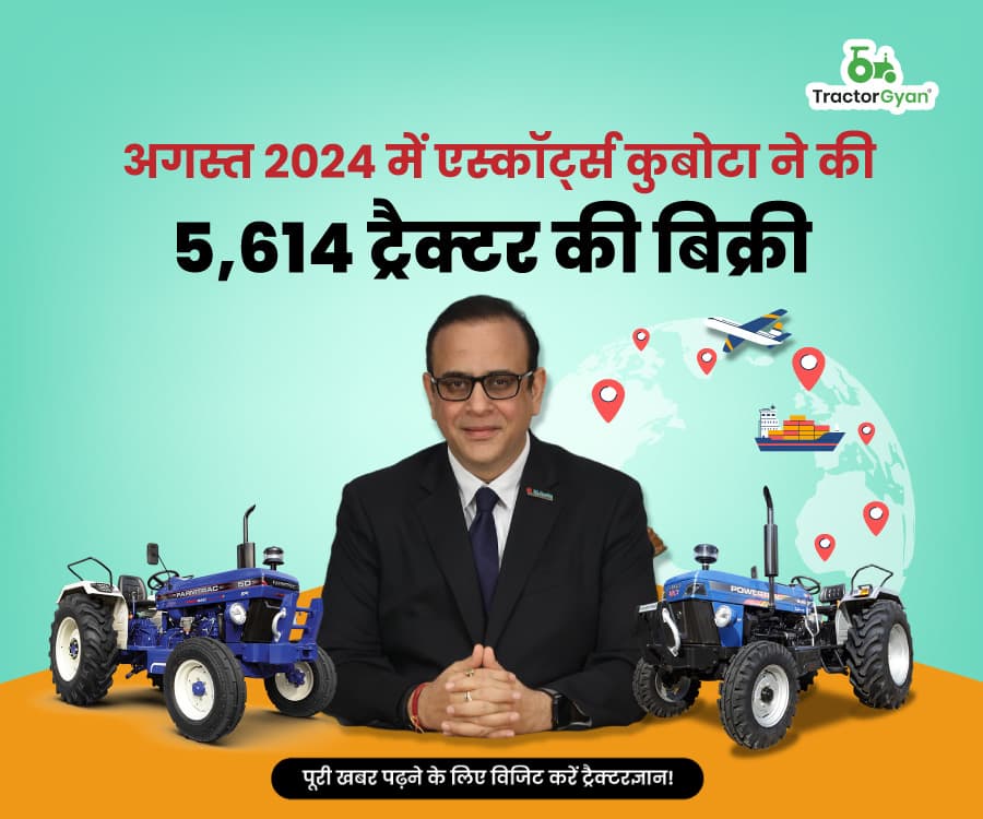 अगस्त 2024 में एस्कॉर्ट्स कुबोटा ने की 5,614 ट्रैक्टर की बिक्री अगस्त 2024 में एस्कॉर्ट्स कुबोटा ने की 5,614 ट्रैक्टर की बिक्री image