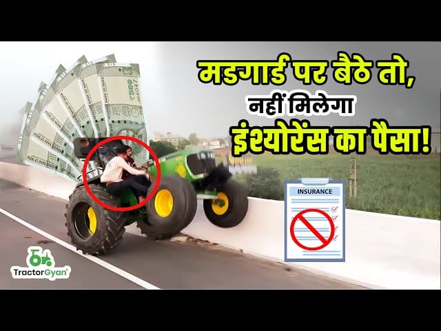 Sitting on Tractor Mudguard: Tractor Insurance Claim Issue Video | TractorGyan