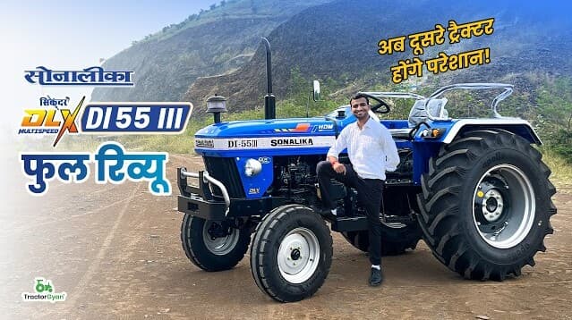 New Sonalika DI 55 III Sikander DLX Multispeed Tractor Review Video | TractorGyan