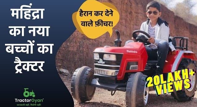 Mahindra Novo Electric Toy Tractor Price & Features Review Video | Tractor Gyan