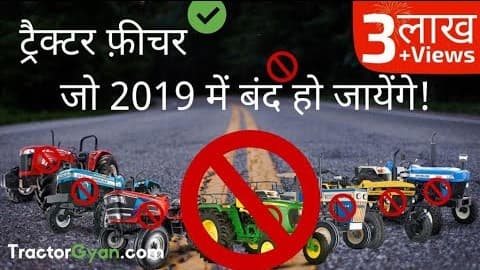 Tractor Features Which Will Discontinue in India in 2019! Video | Tractor Gyan