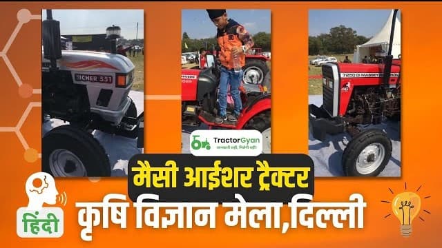 Models of Massey Ferguson and Eicher Tractors Showcased in Pusa Krishi Vigyan Mela, Delhi Video | Tractor Gyan