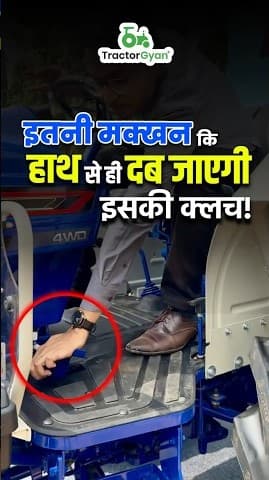 Farmtrac Promaxx Tractor Series Smooth Clutch Feature Video | Tractor Gyan Farmtrac Promaxx Tractor Series Smooth Clutch Feature Video | Tractor Gyan